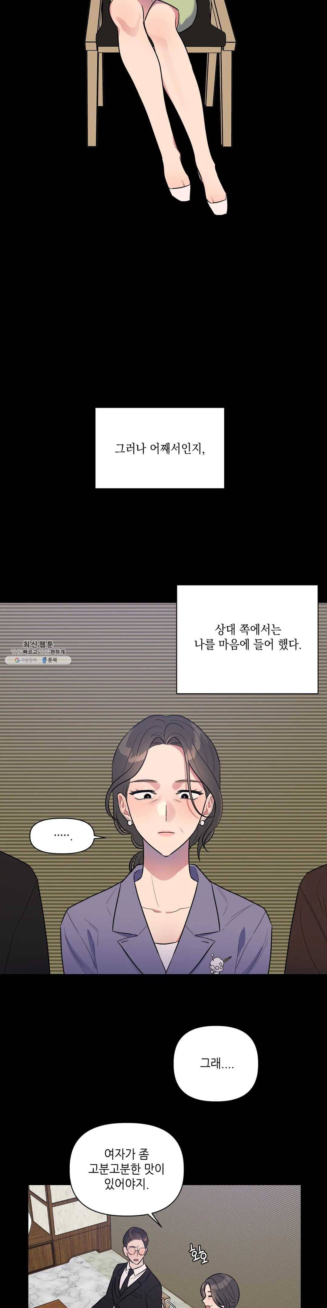 쓰레기를 위하여 10화 3