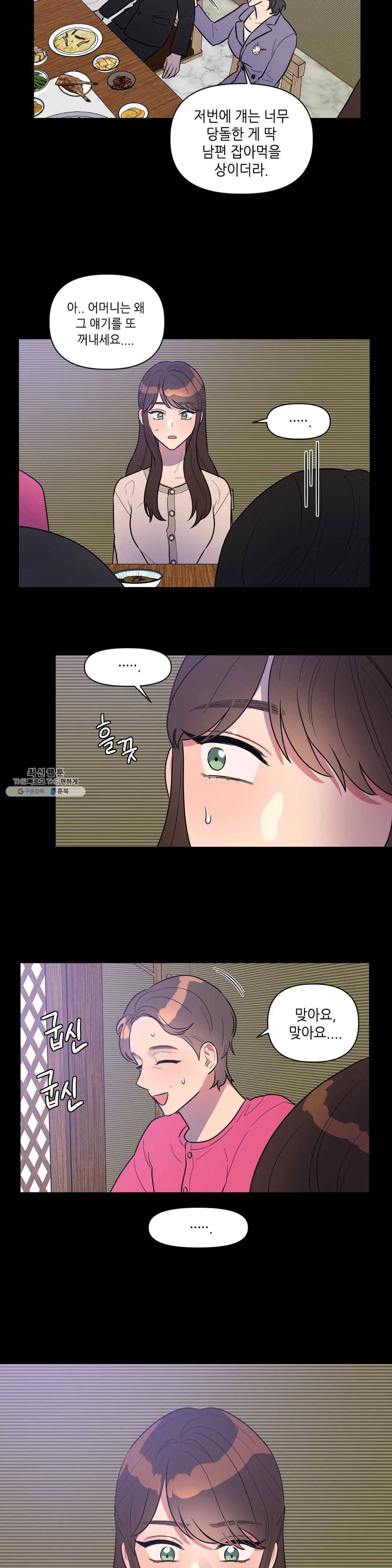 쓰레기를 위하여 10화 4