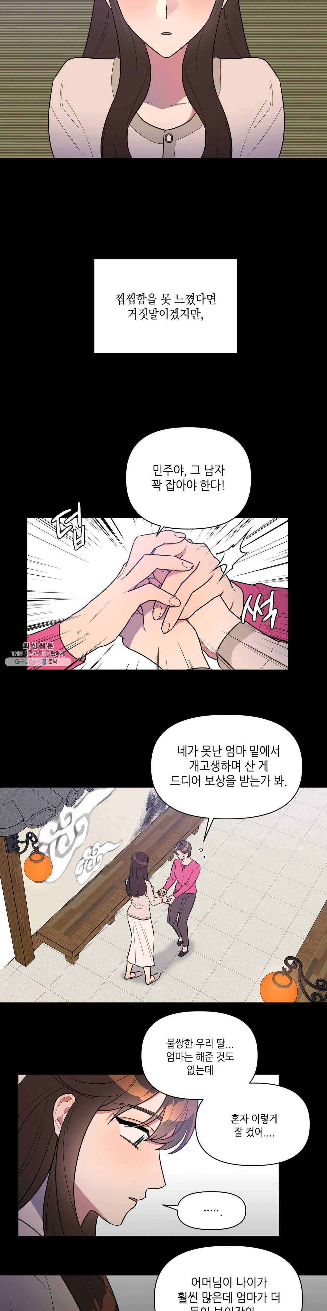 쓰레기를 위하여 10화 5