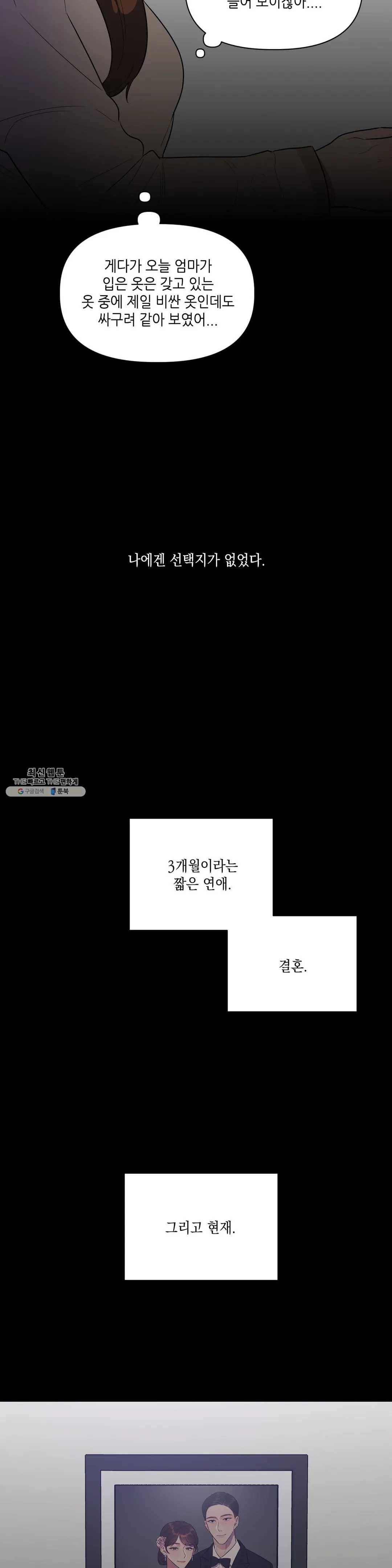 쓰레기를 위하여 10화 6