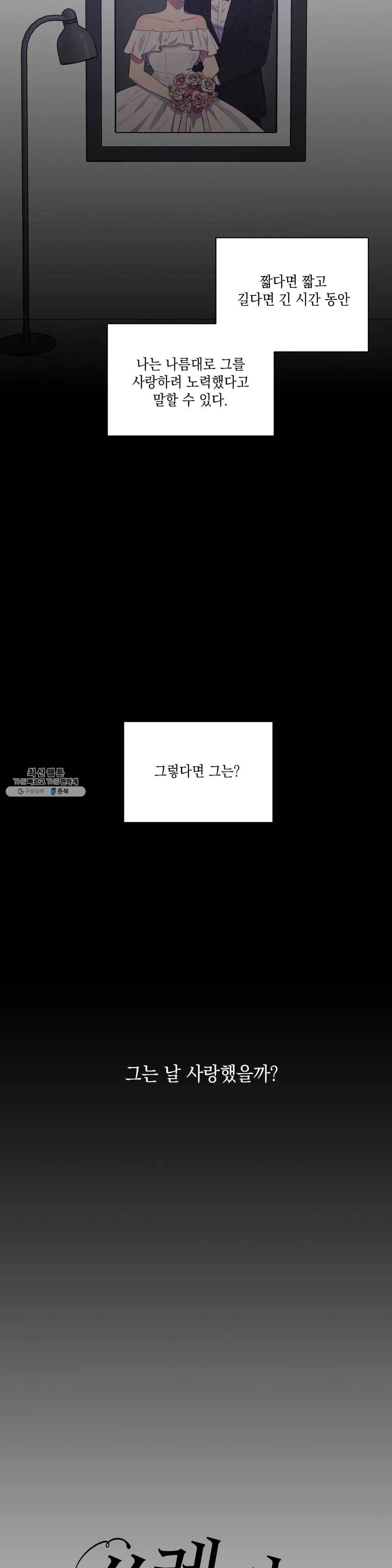 쓰레기를 위하여 10화 7