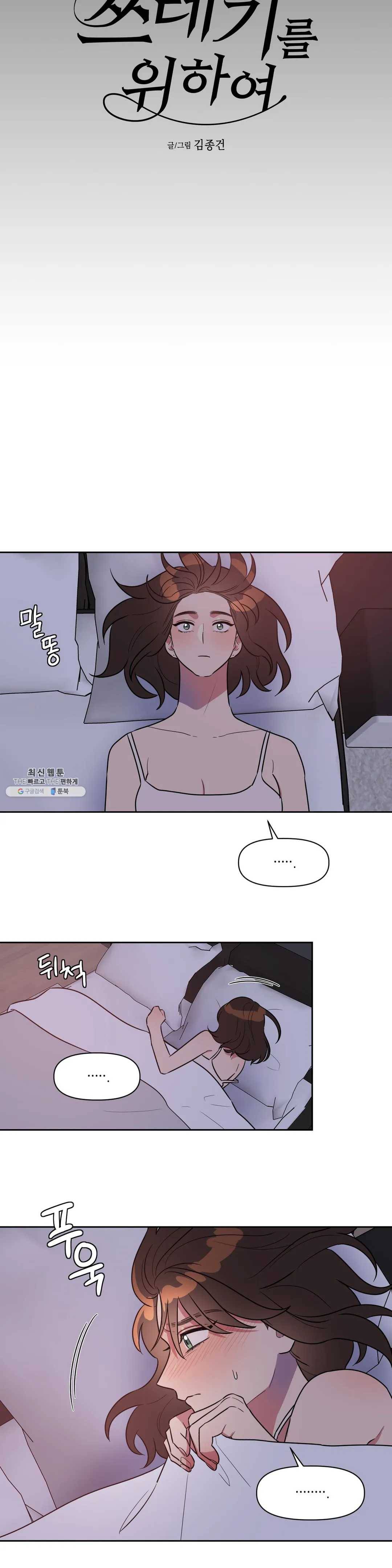 쓰레기를 위하여 10화 8