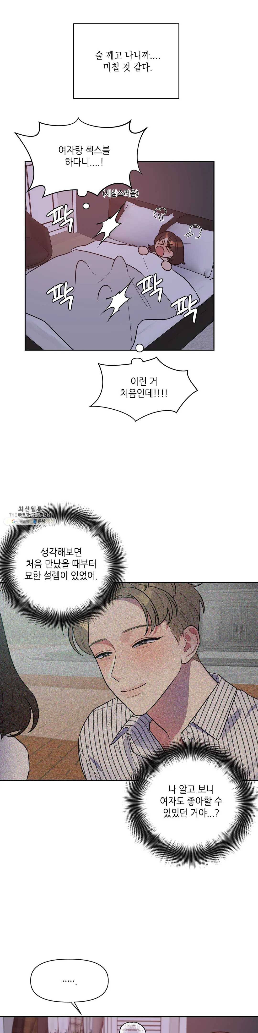 쓰레기를 위하여 10화 9