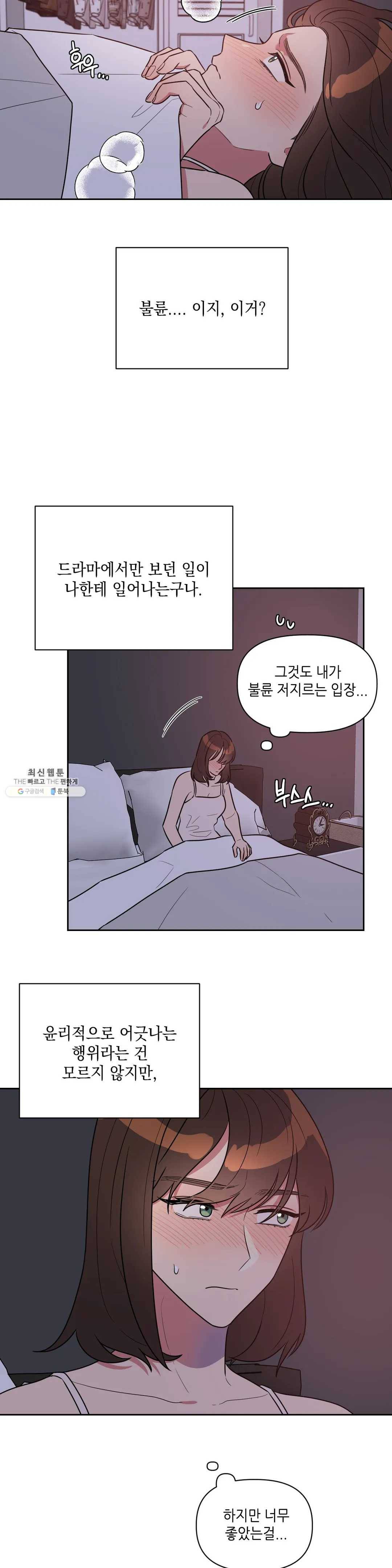 쓰레기를 위하여 10화 10