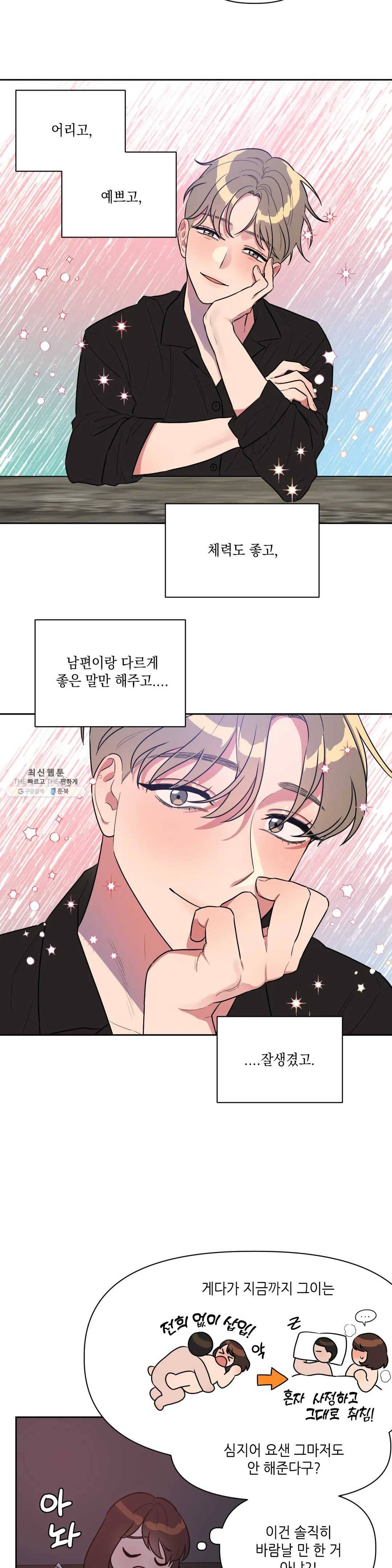 쓰레기를 위하여 10화 11