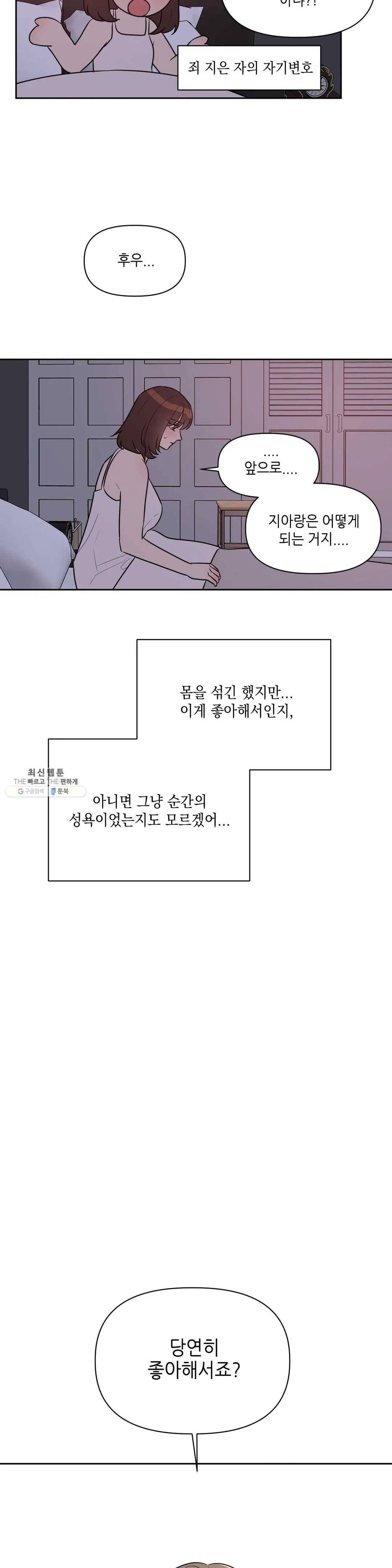 쓰레기를 위하여 10화 12