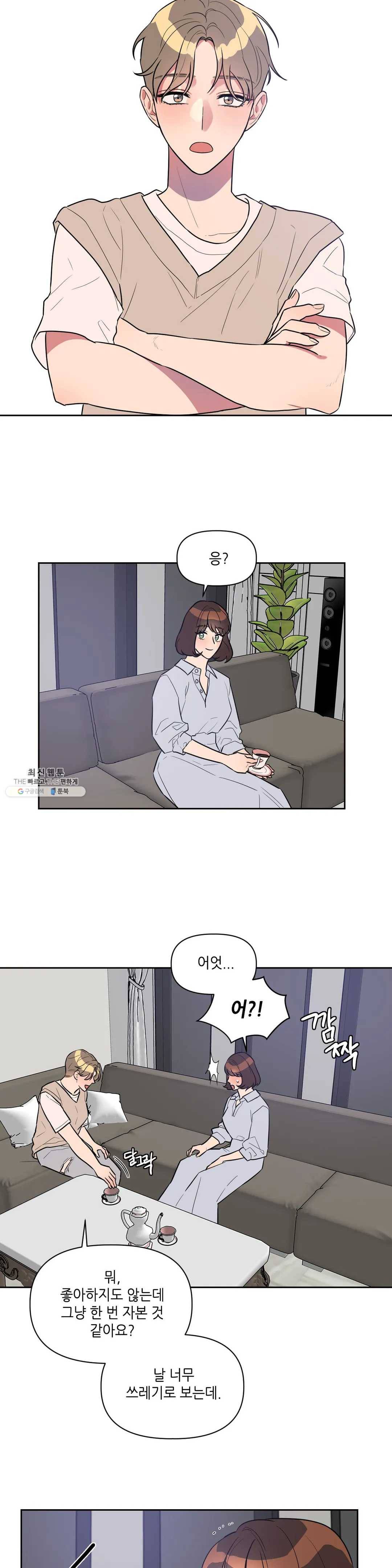 쓰레기를 위하여 10화 13