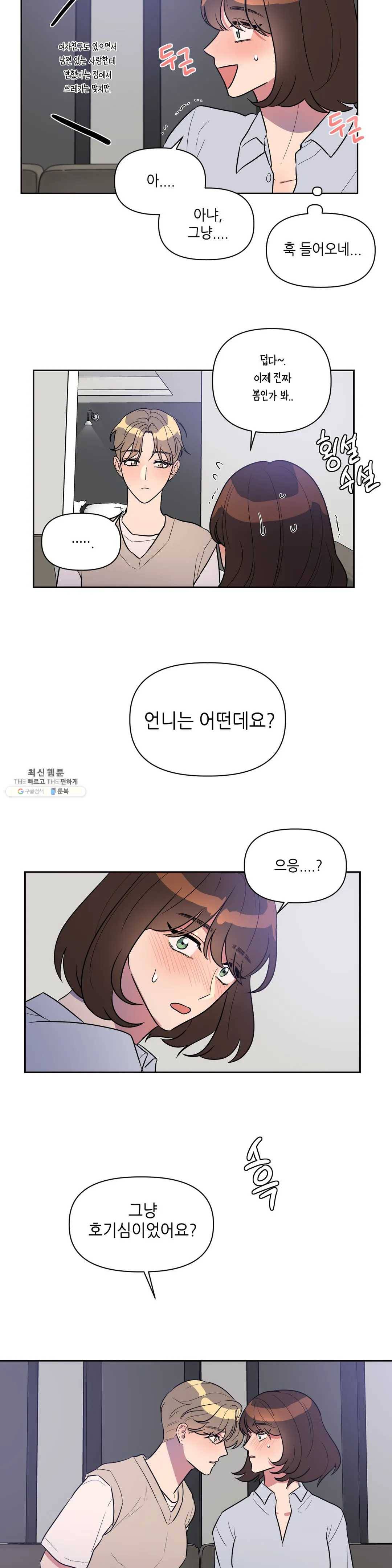 쓰레기를 위하여 10화 14