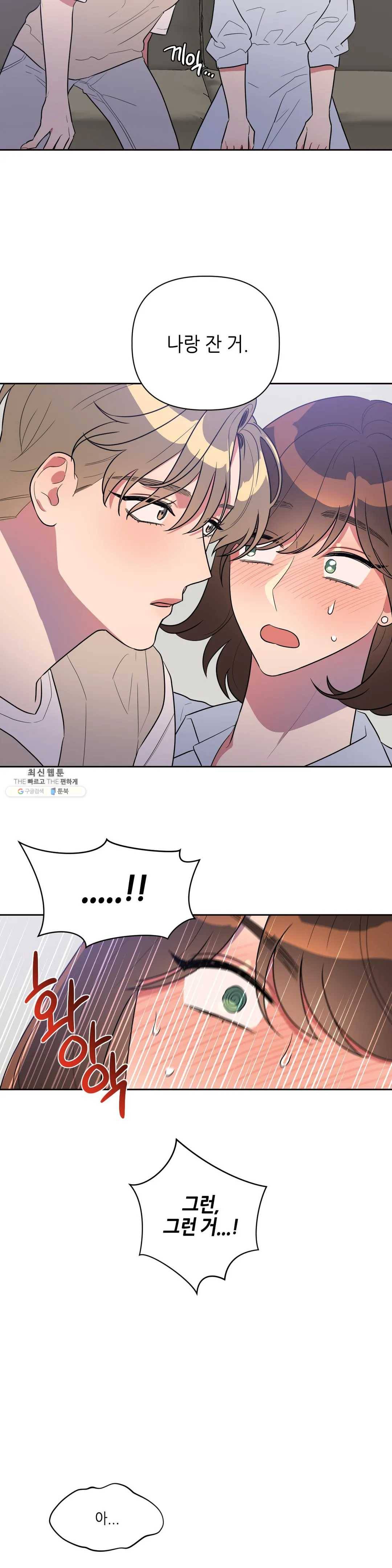 쓰레기를 위하여 10화 15