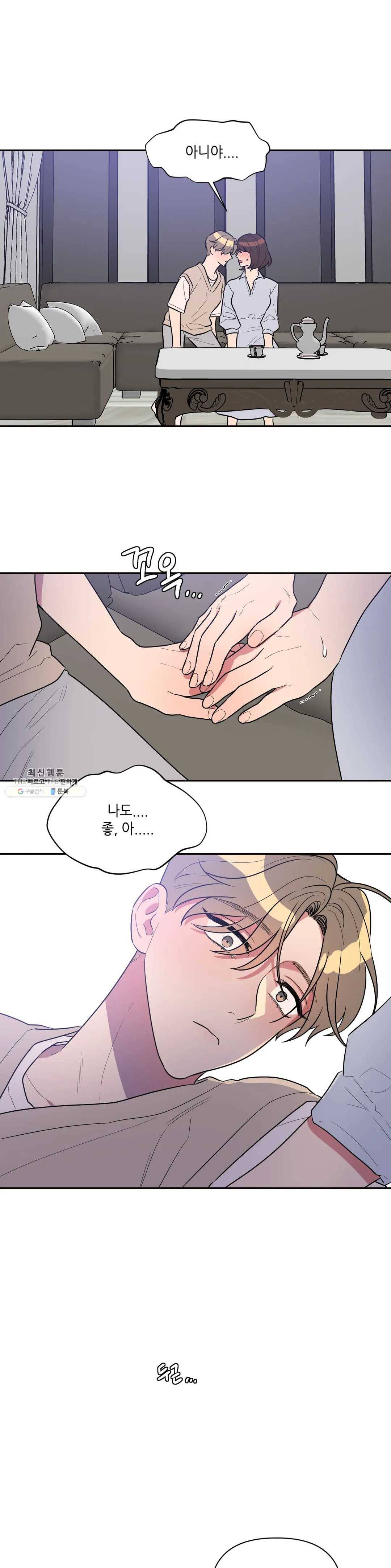 쓰레기를 위하여 10화 16