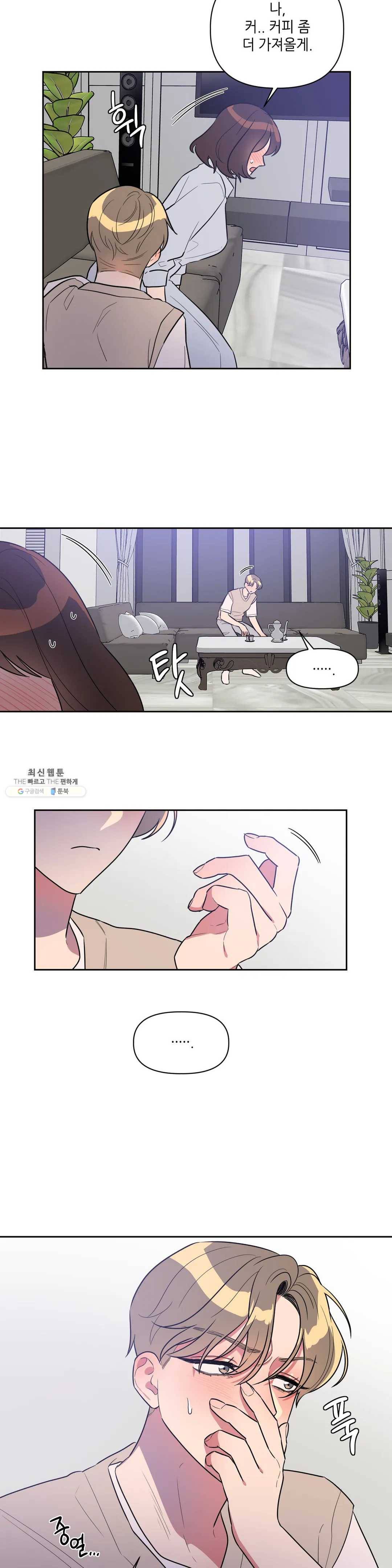 쓰레기를 위하여 10화 17