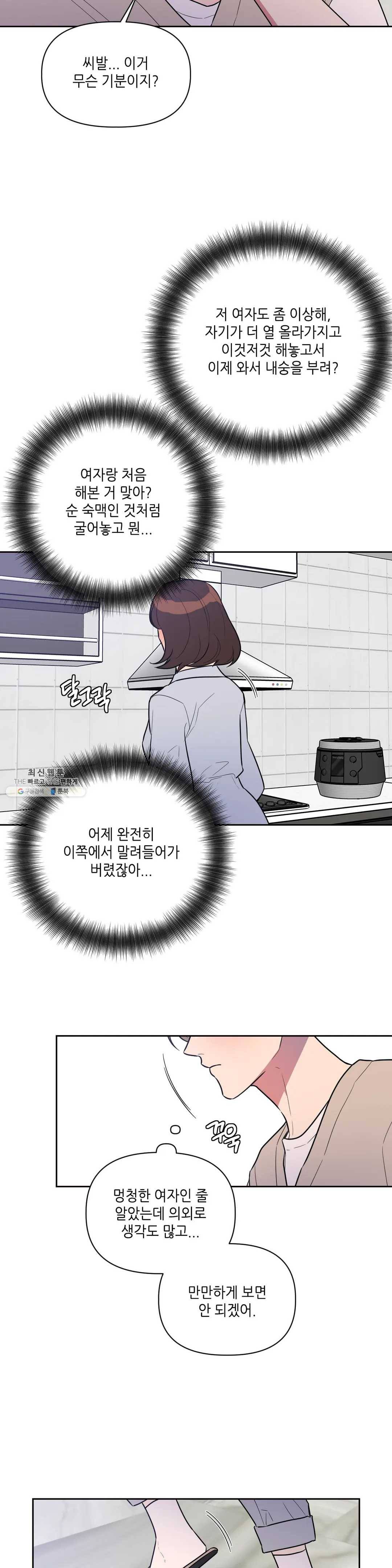 쓰레기를 위하여 10화 18