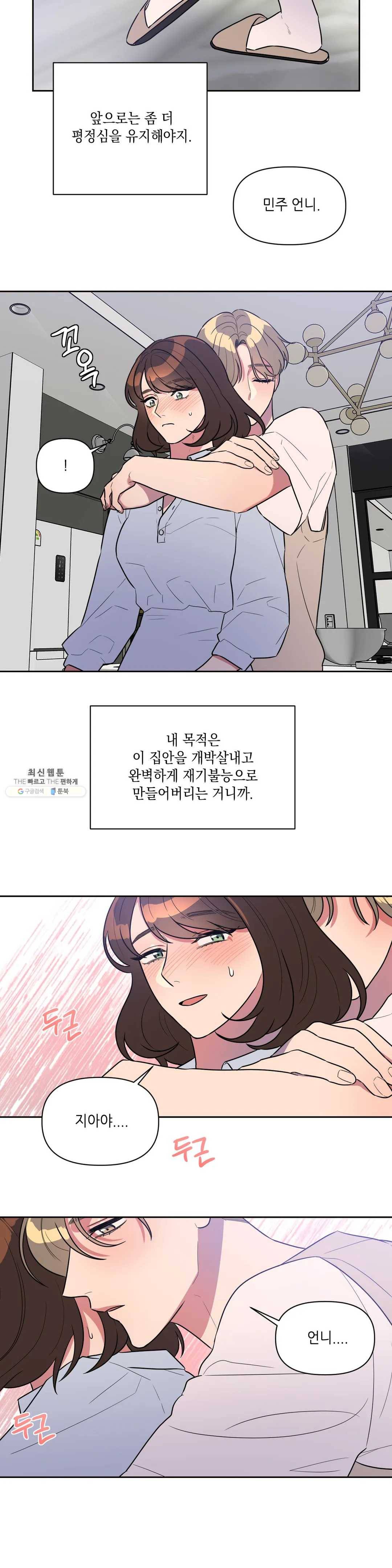 쓰레기를 위하여 10화 19
