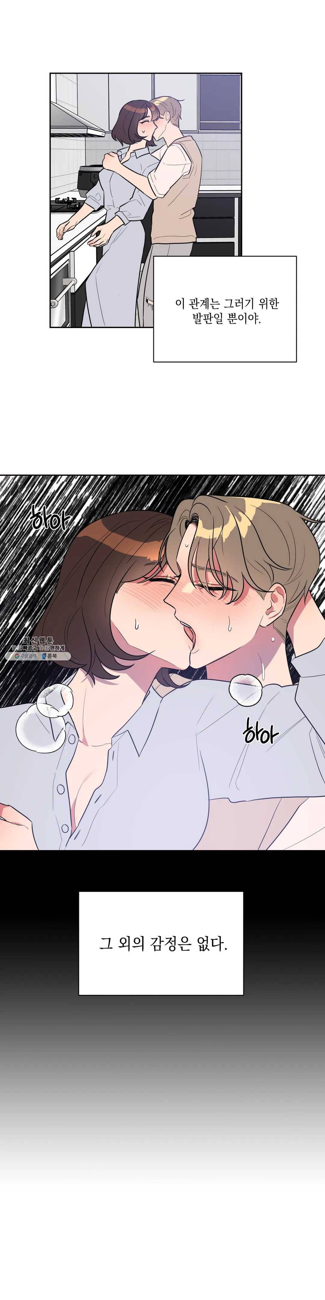 쓰레기를 위하여 10화 20