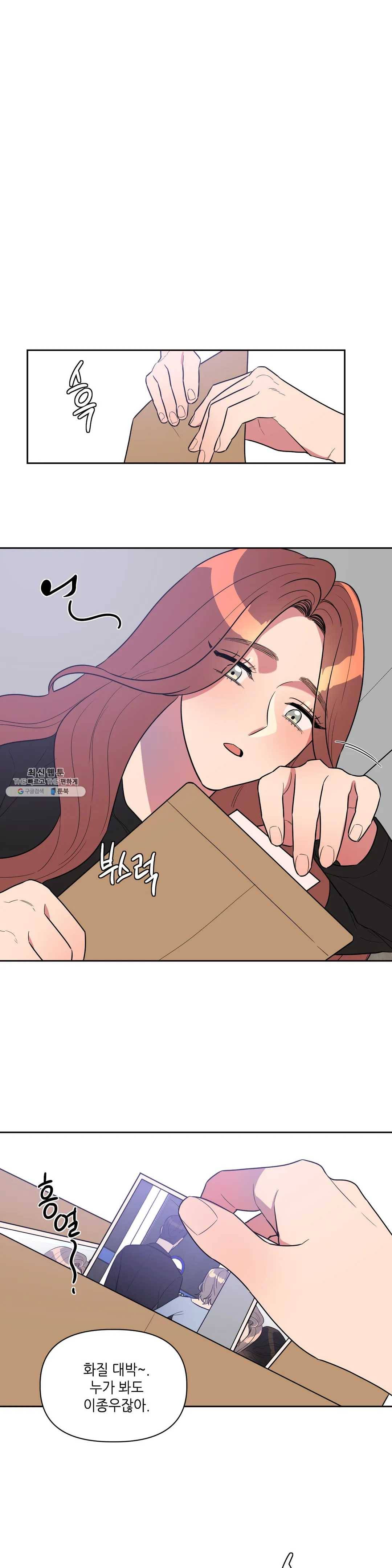 쓰레기를 위하여 10화 21