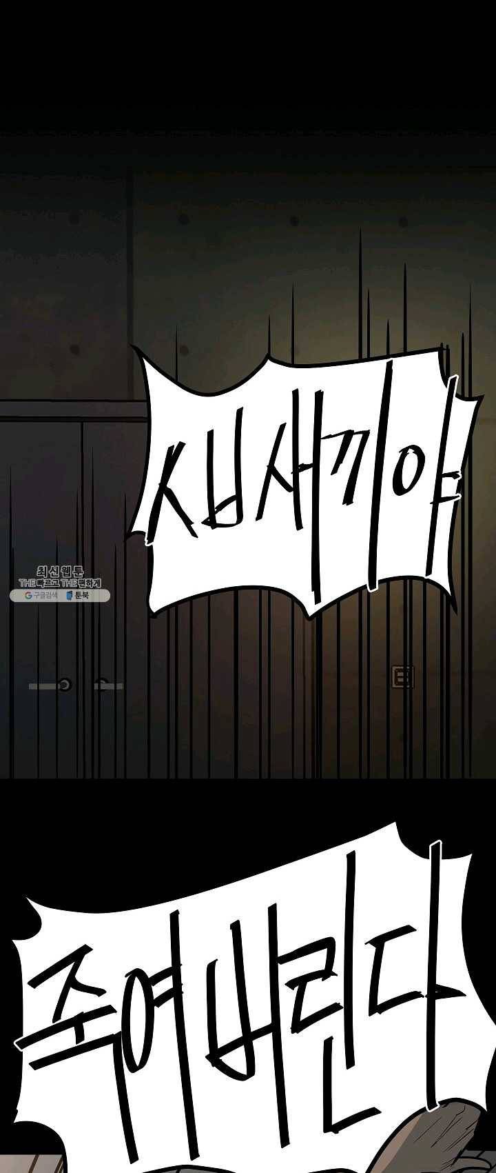 철보: [빌런] 86화 2