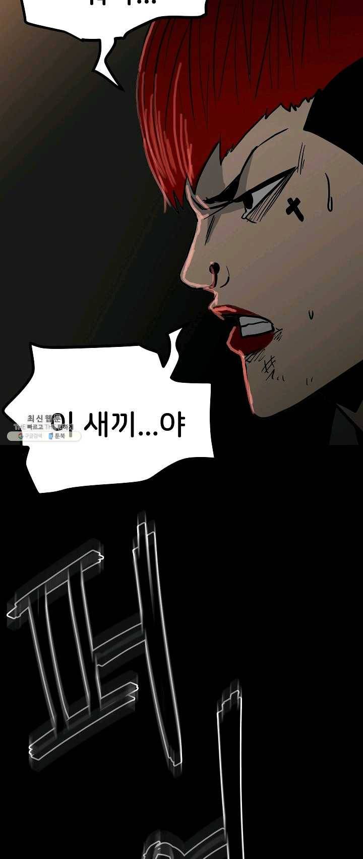 철보: [빌런] 86화 9