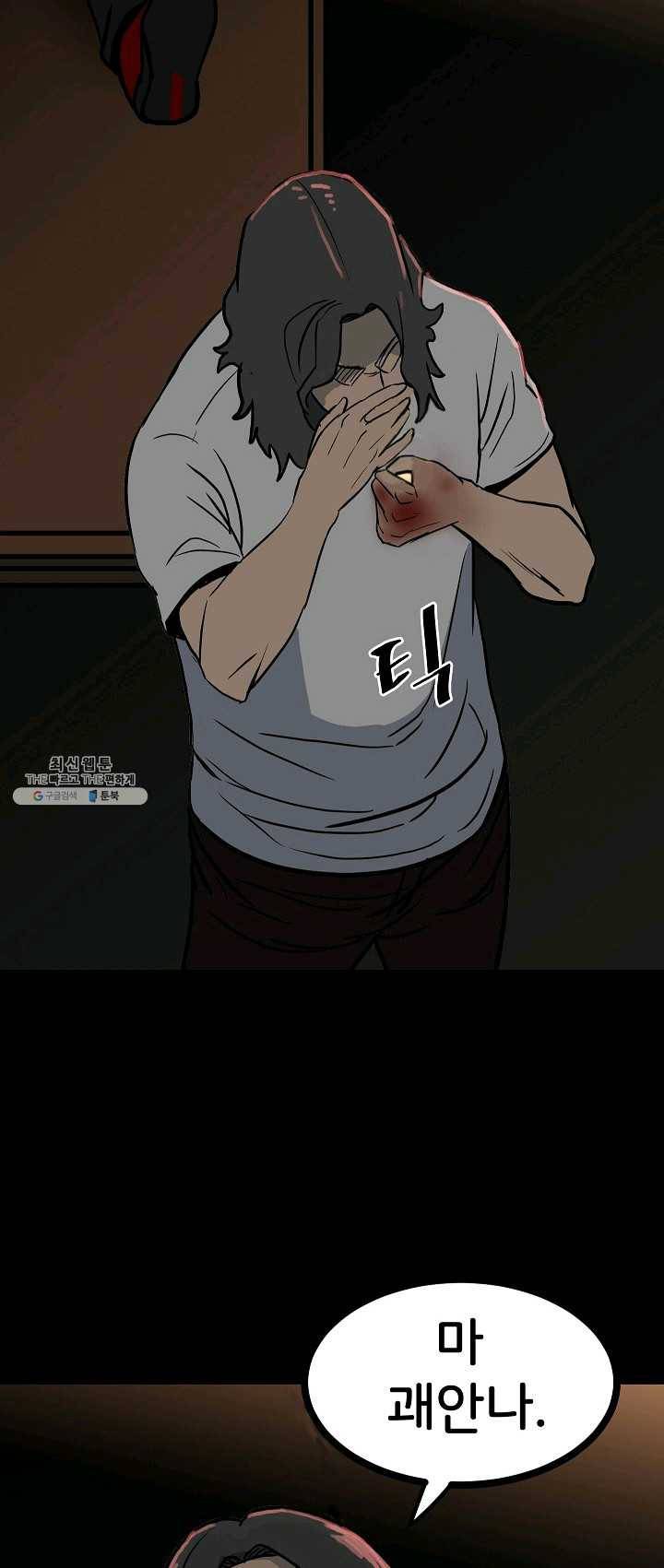 철보: [빌런] 86화 15