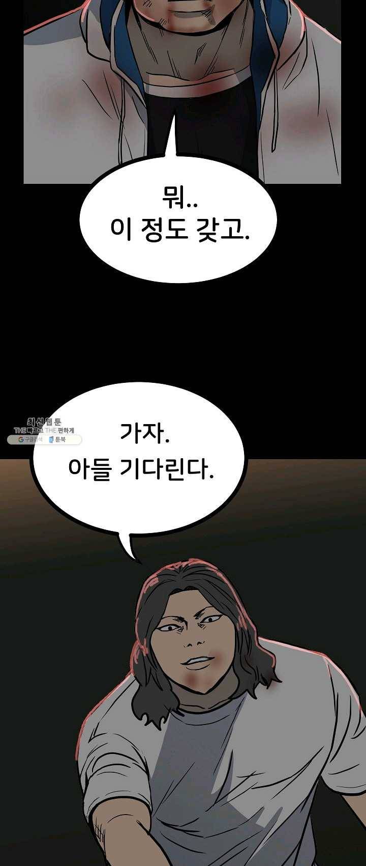 철보: [빌런] 86화 18