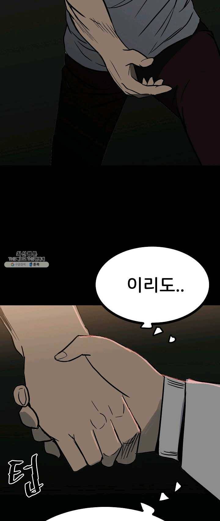 철보: [빌런] 86화 19