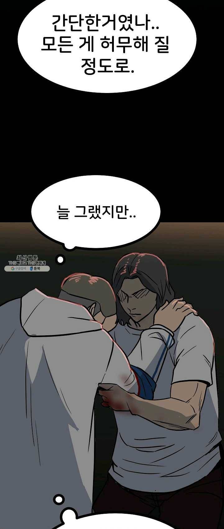 철보: [빌런] 86화 20