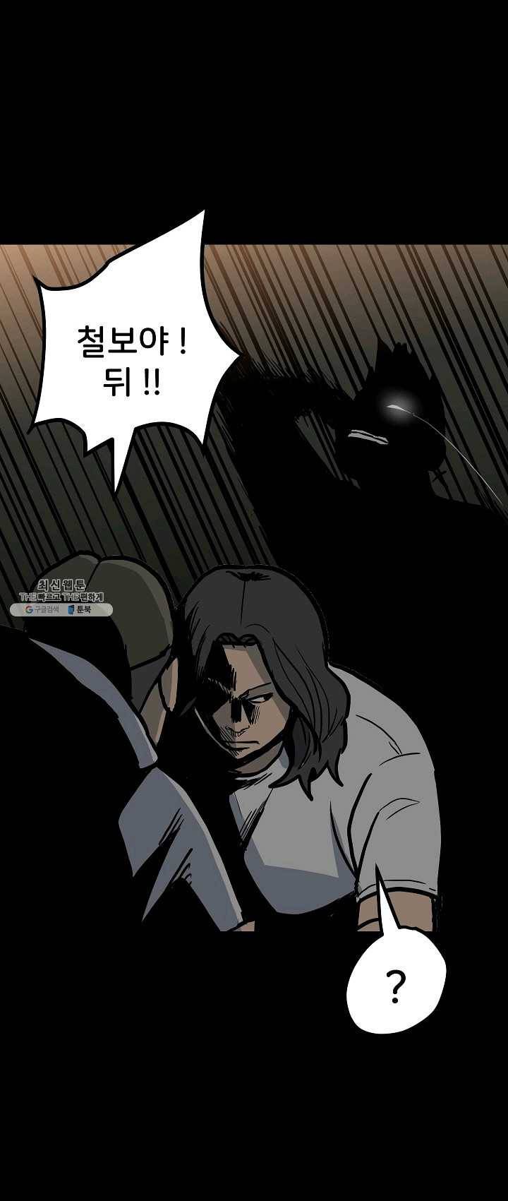 철보: [빌런] 86화 22