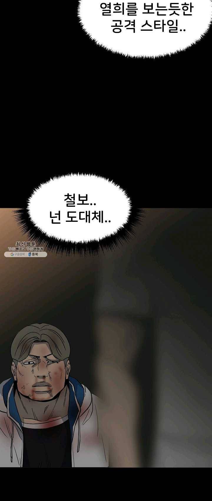 철보: [빌런] 86화 29