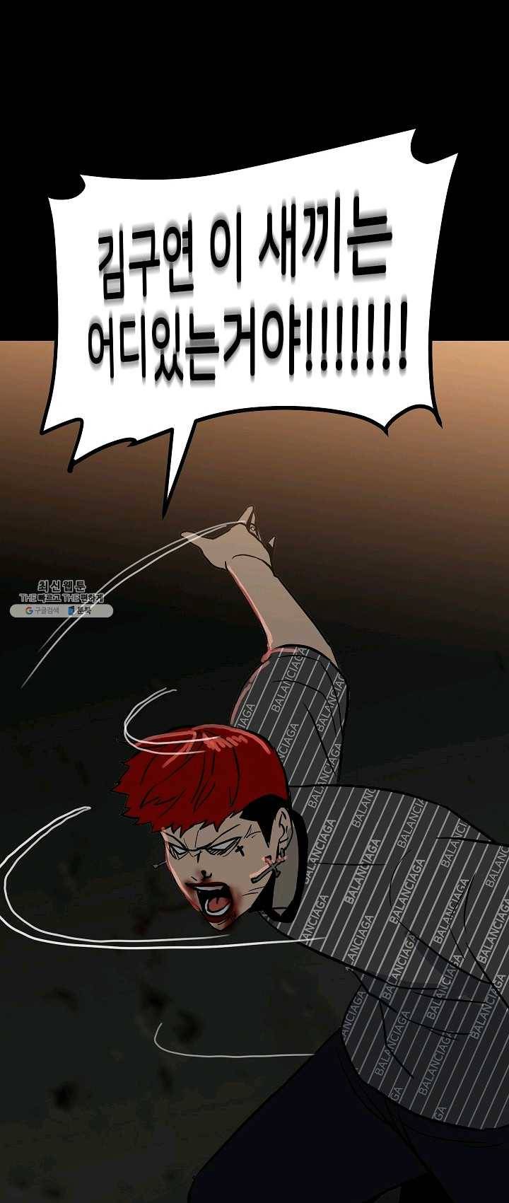 철보: [빌런] 86화 31