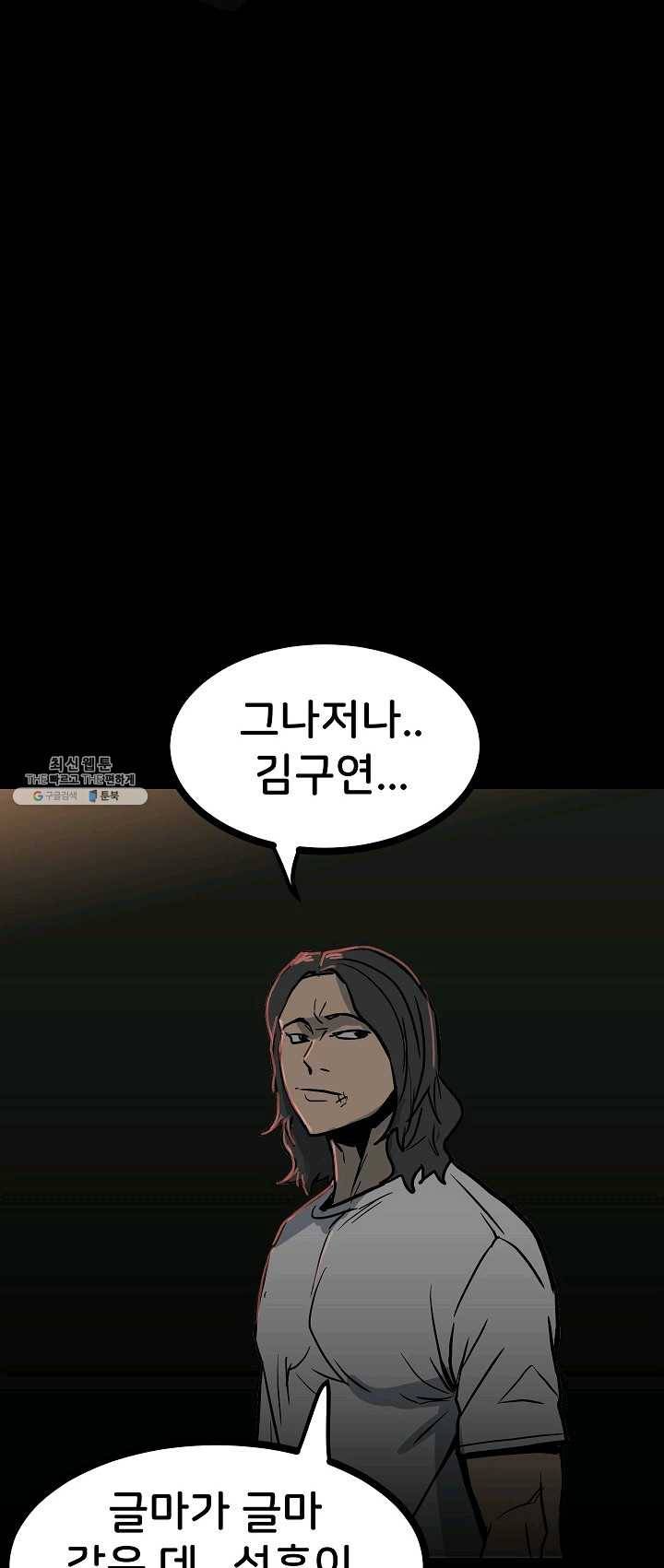 철보: [빌런] 86화 38