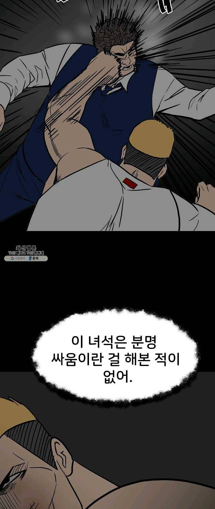 철보: [빌런] 86화 41