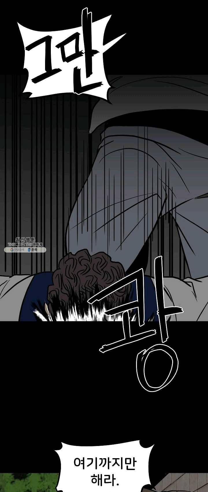 철보: [빌런] 86화 47