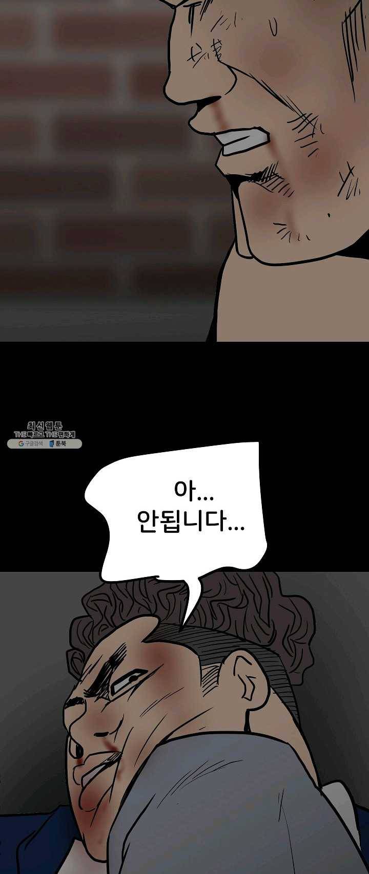철보: [빌런] 86화 49