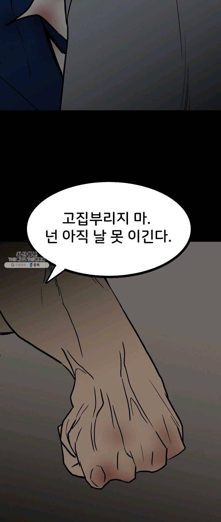 철보: [빌런] 86화 50