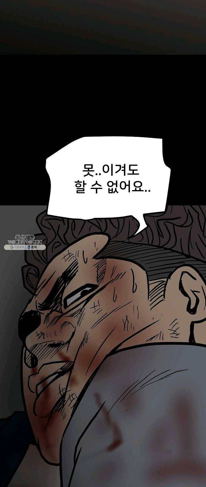 철보: [빌런] 86화 51