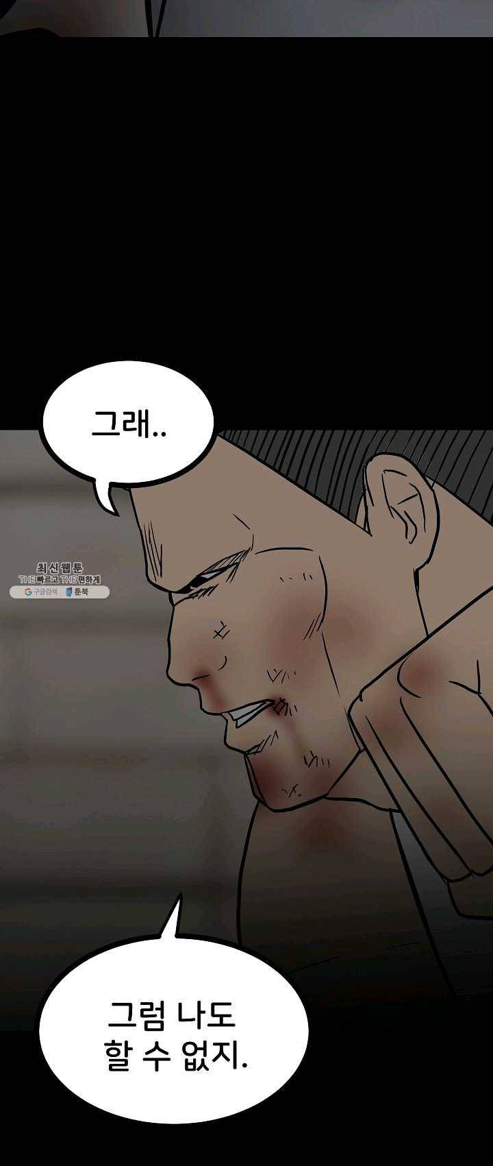 철보: [빌런] 86화 52
