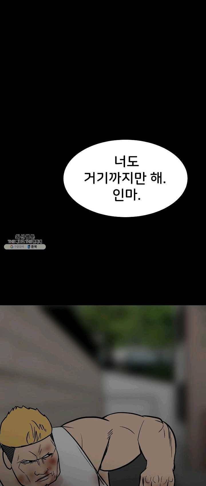 철보: [빌런] 86화 53
