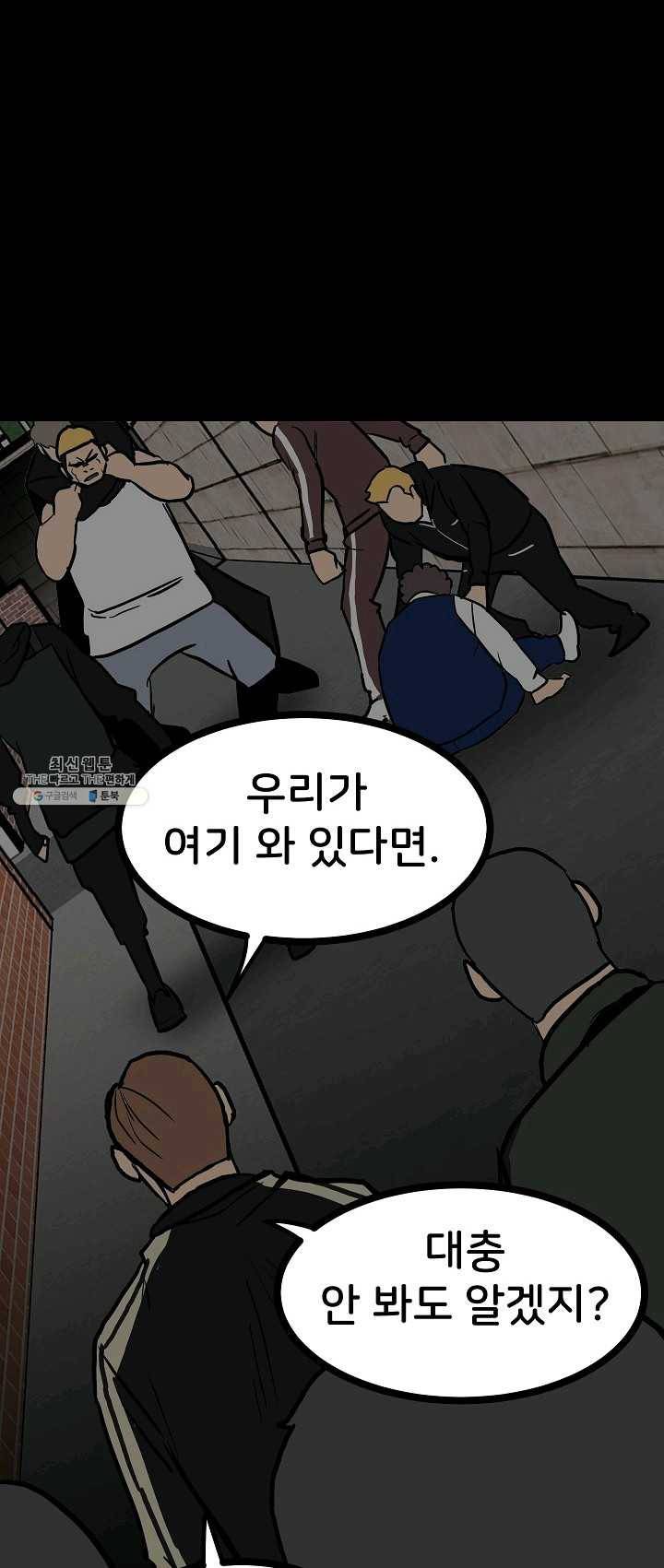 철보: [빌런] 86화 61