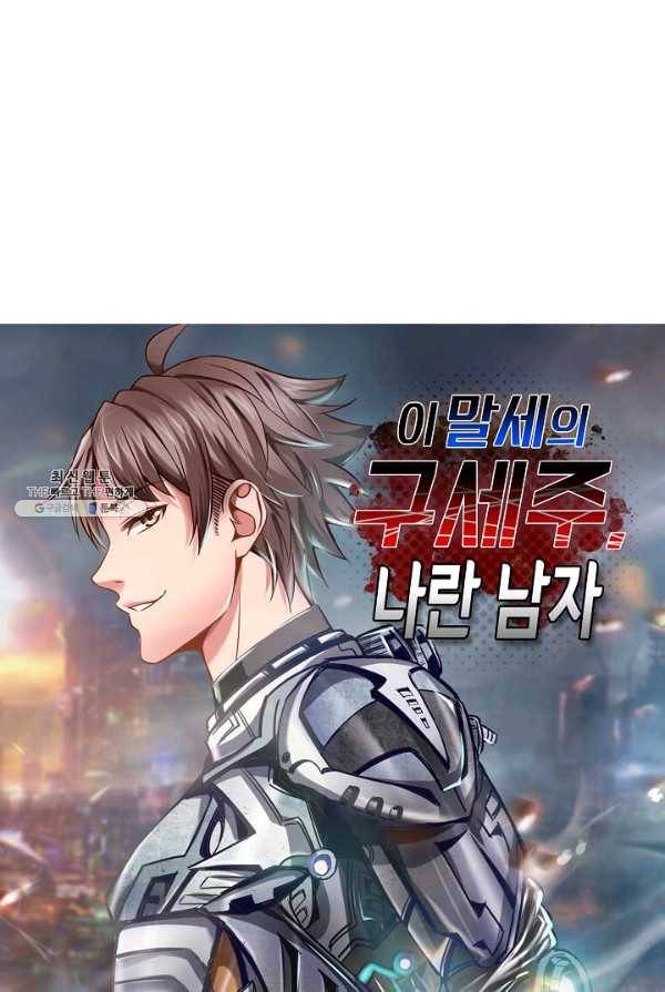 이 말세의 구세주 나란 남자 164화 1