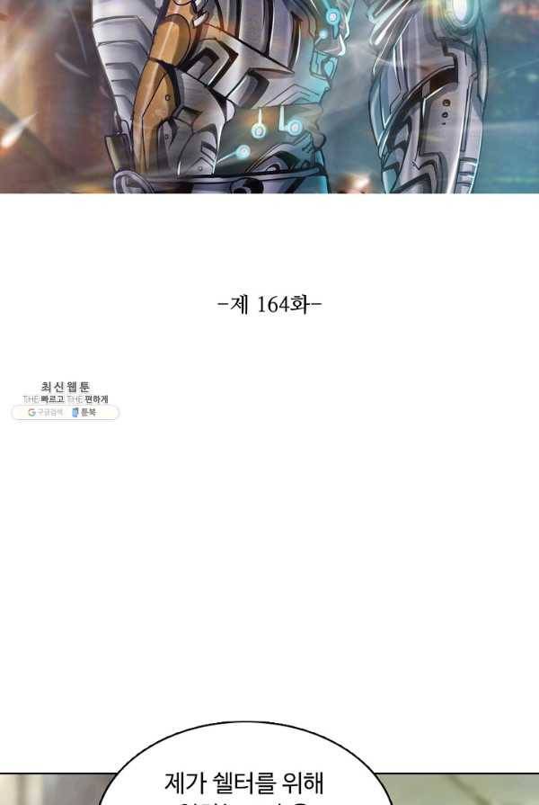 이 말세의 구세주 나란 남자 164화 2