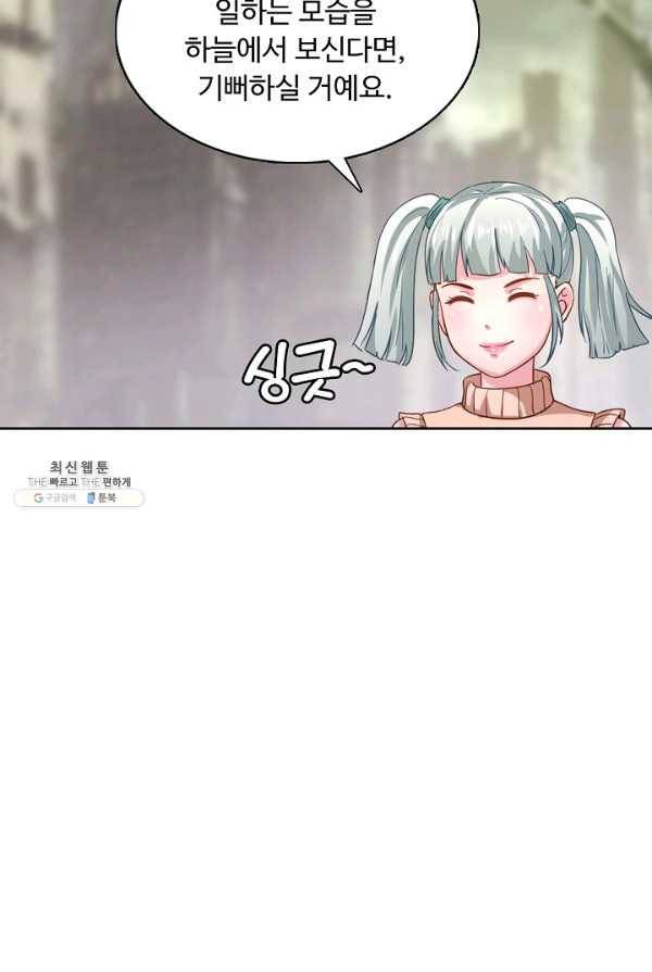 이 말세의 구세주 나란 남자 164화 3
