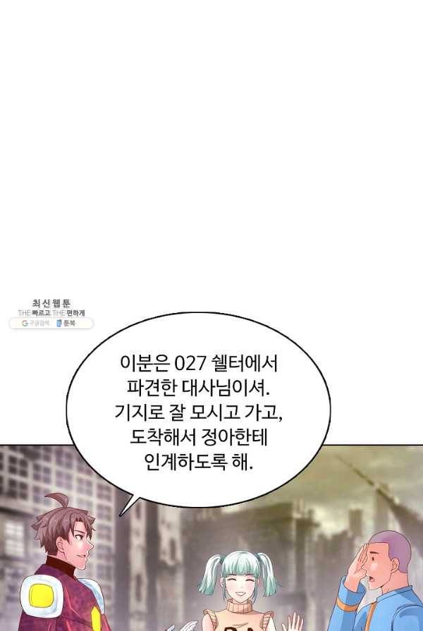 이 말세의 구세주 나란 남자 164화 6