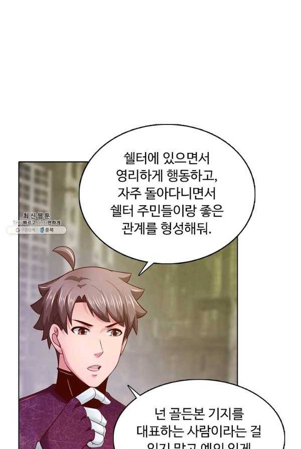 이 말세의 구세주 나란 남자 164화 10