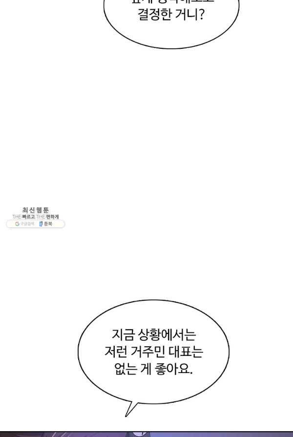 이 말세의 구세주 나란 남자 164화 14