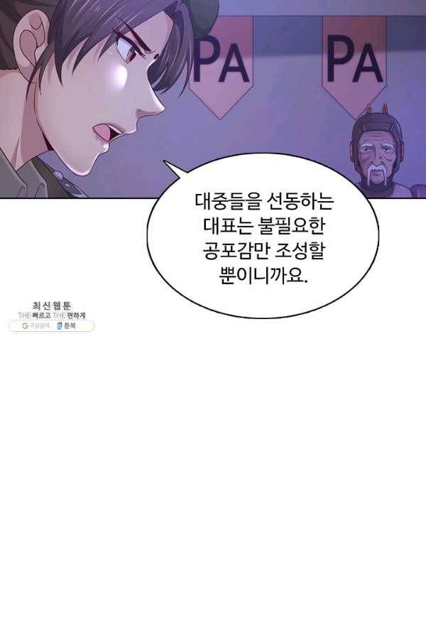 이 말세의 구세주 나란 남자 164화 15