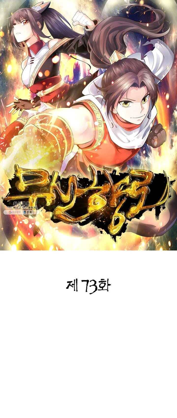 무신향로 73화 1