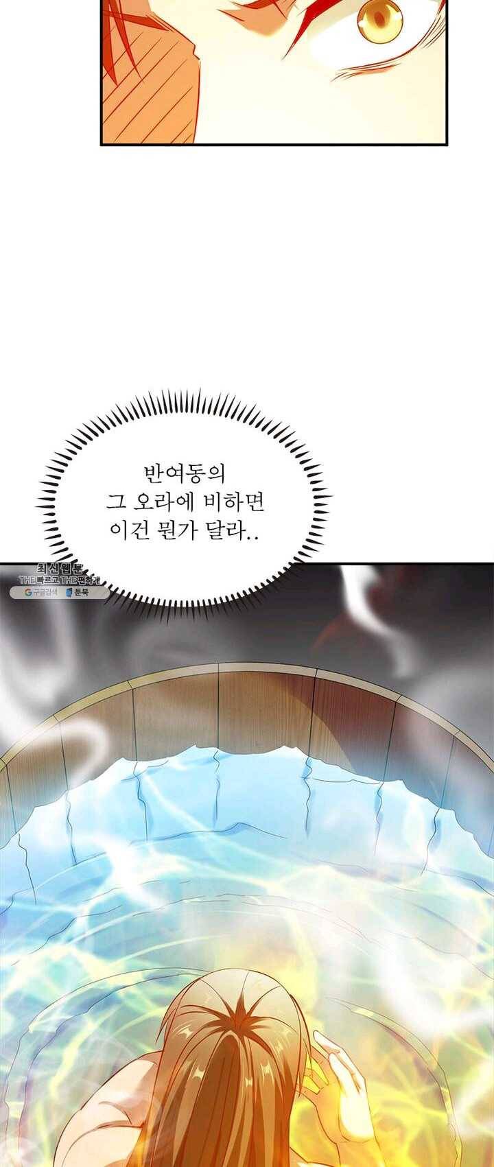 무신향로 73화 3