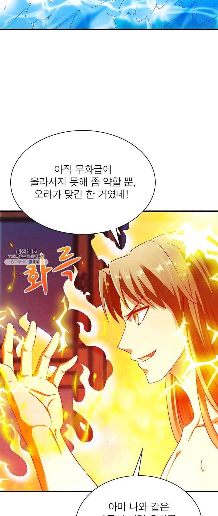 무신향로 73화 6