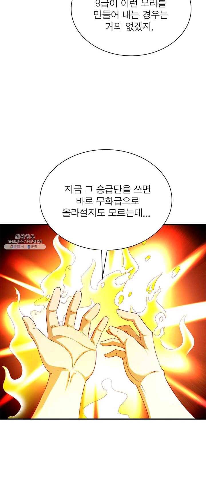 무신향로 73화 7