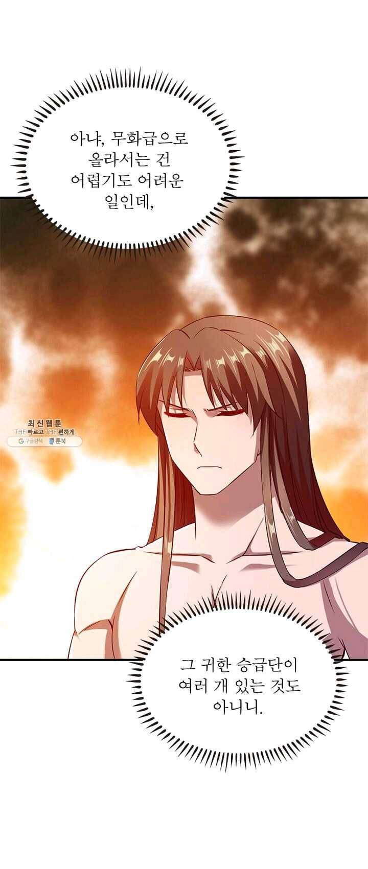 무신향로 73화 8