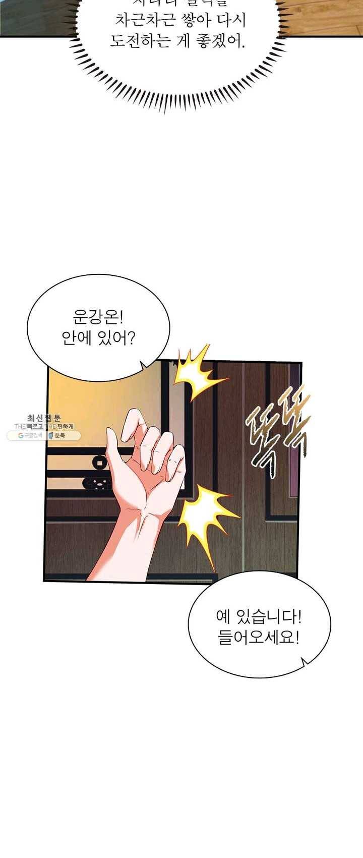 무신향로 73화 10